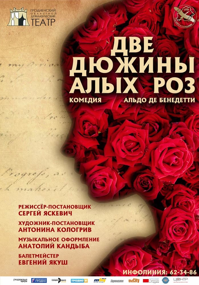 Две дюжины алых роз