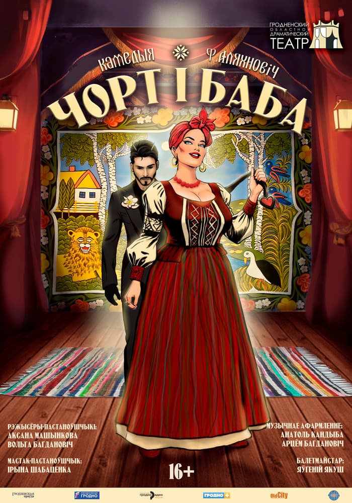 Чорт і баба