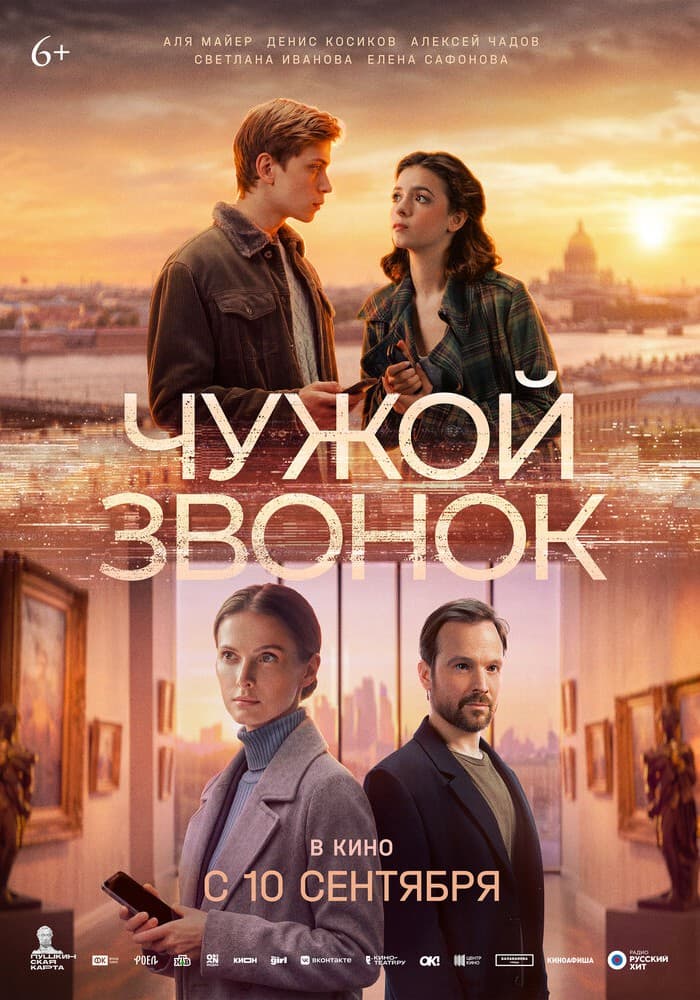 Чужой звонок