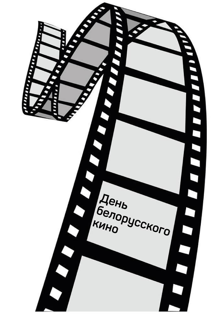 День белорусского кино: На пути к Берлину. Сергей Карицкий