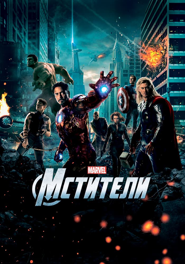 Мстители