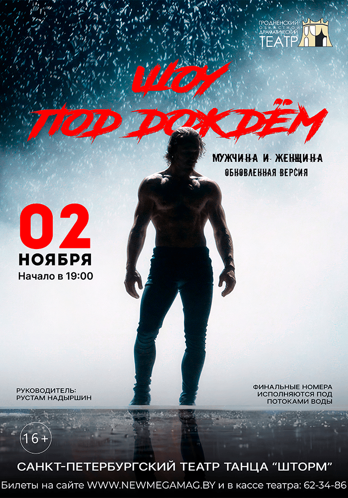 Шоу-спектакль «Мужчина и женщина. Обновлённая версия»
