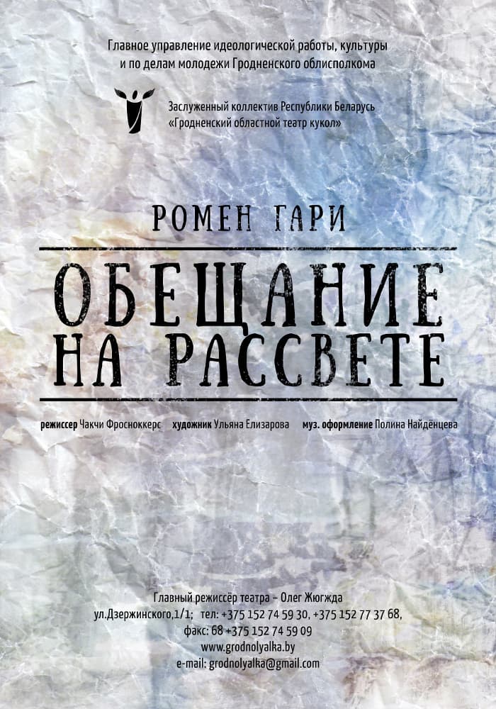 Обещание на рассвете (12+)