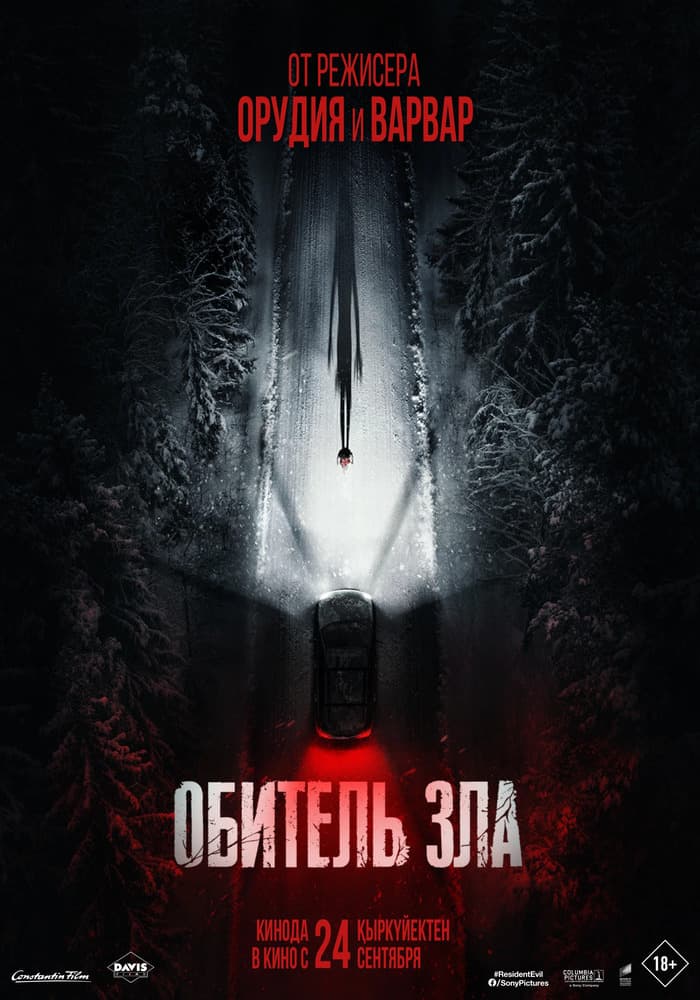 Обитель зла