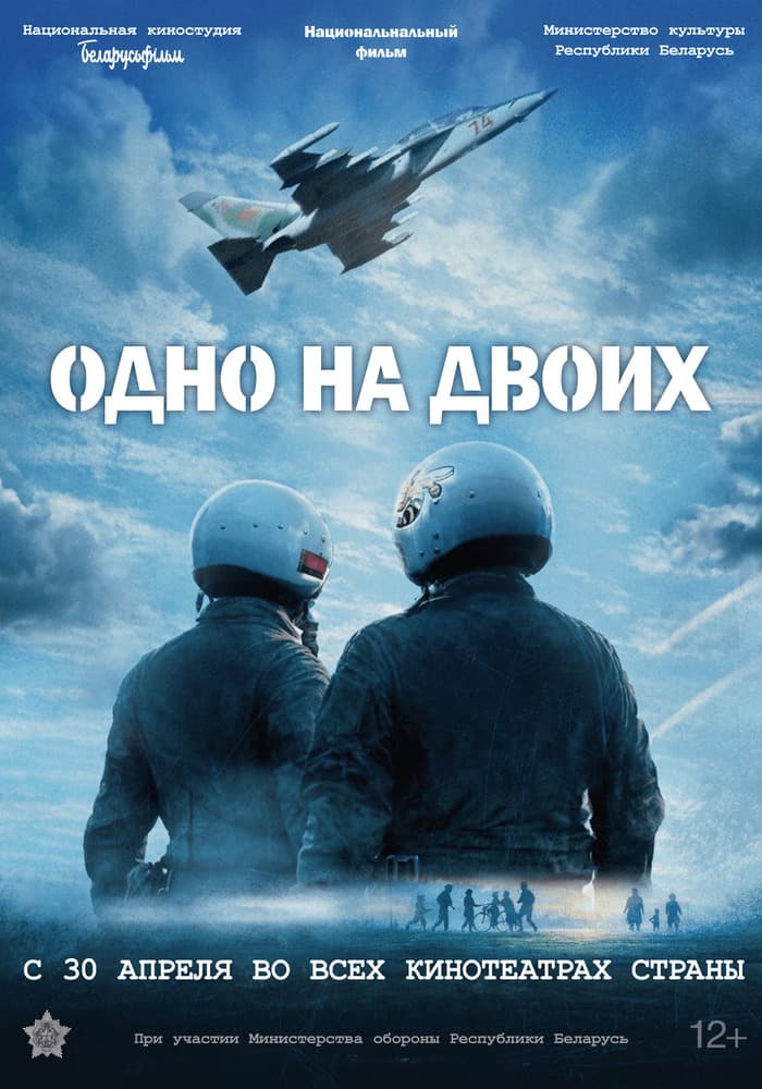 Постер: Одно на двоих 12+ DVD