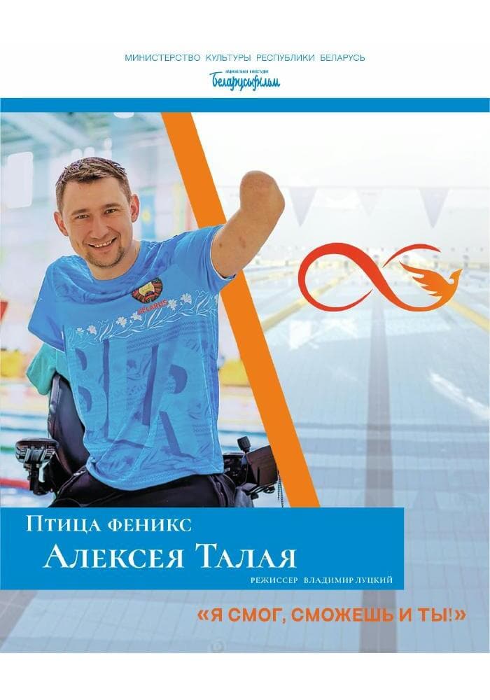 Постер: Птица Феникс Алексея Талая 12+ 2D
