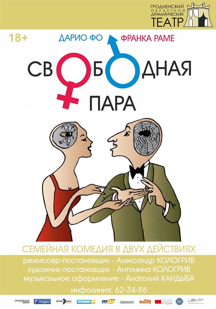 Свободная пара