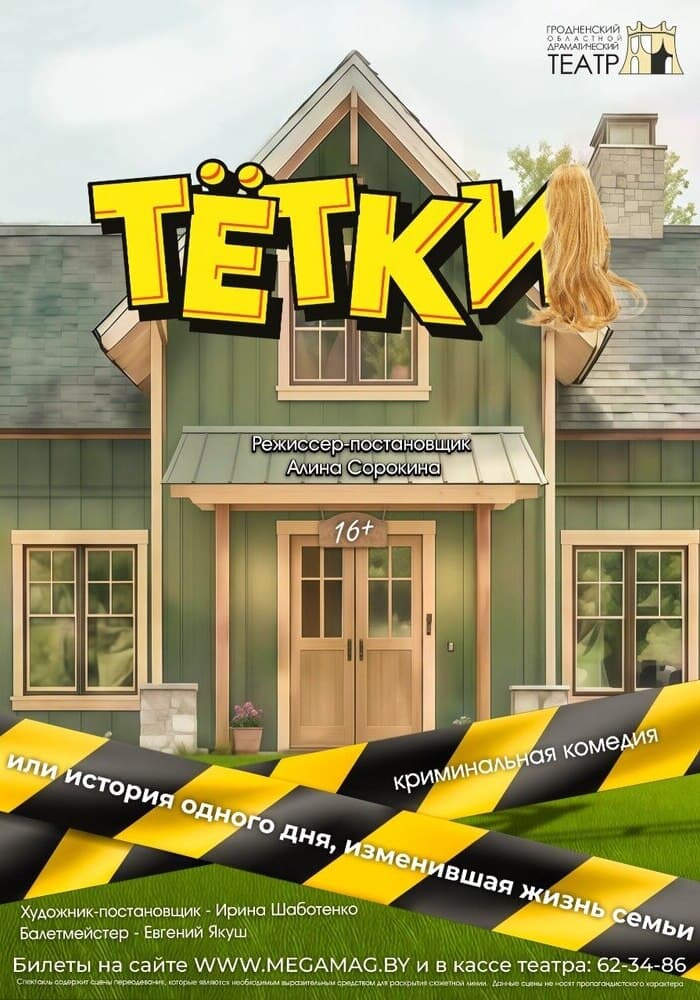 Премьера! Тётки