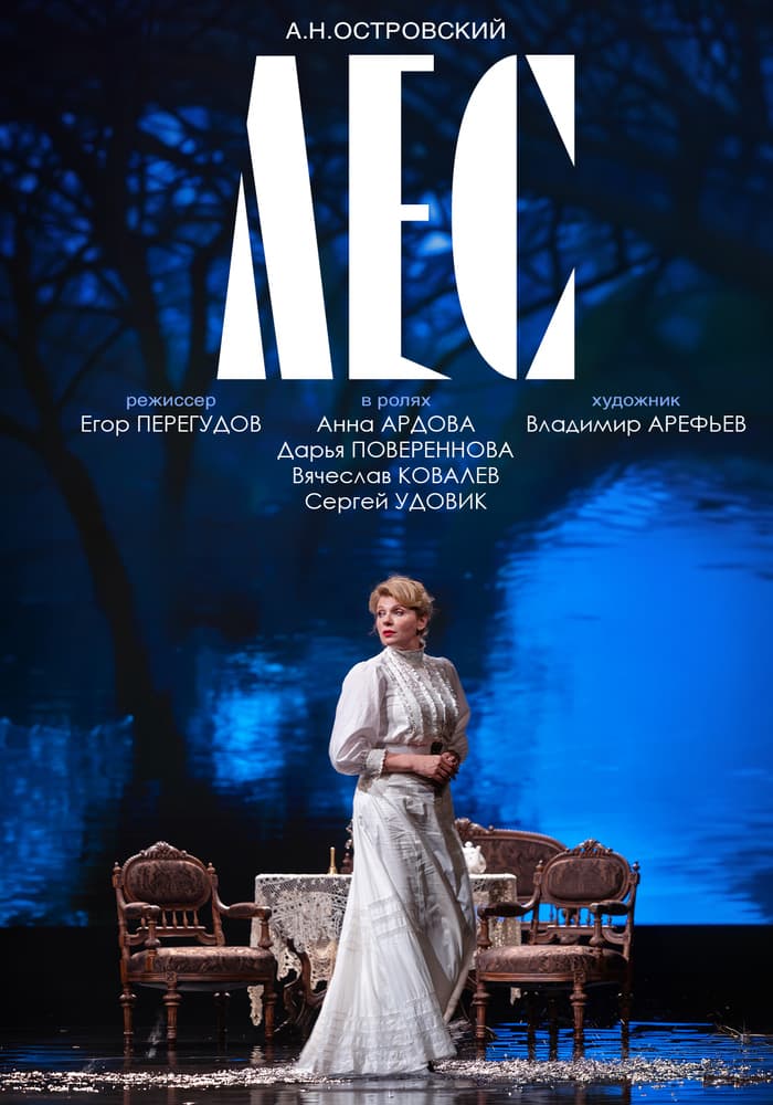 TheatreHD: Лес