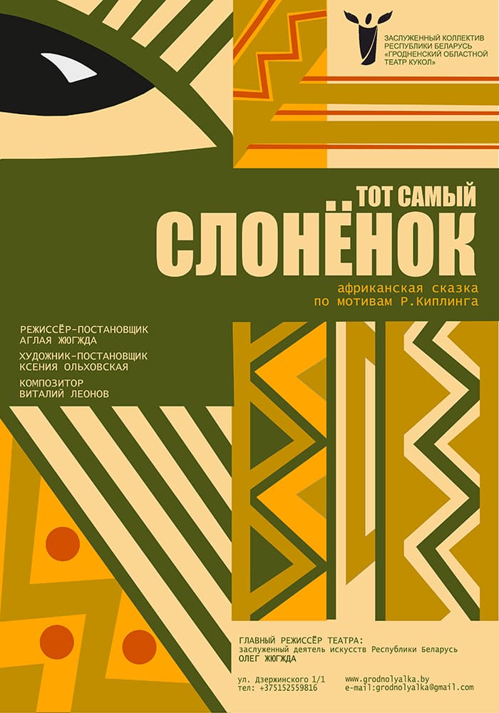 Тот самый слонёнок (6+)