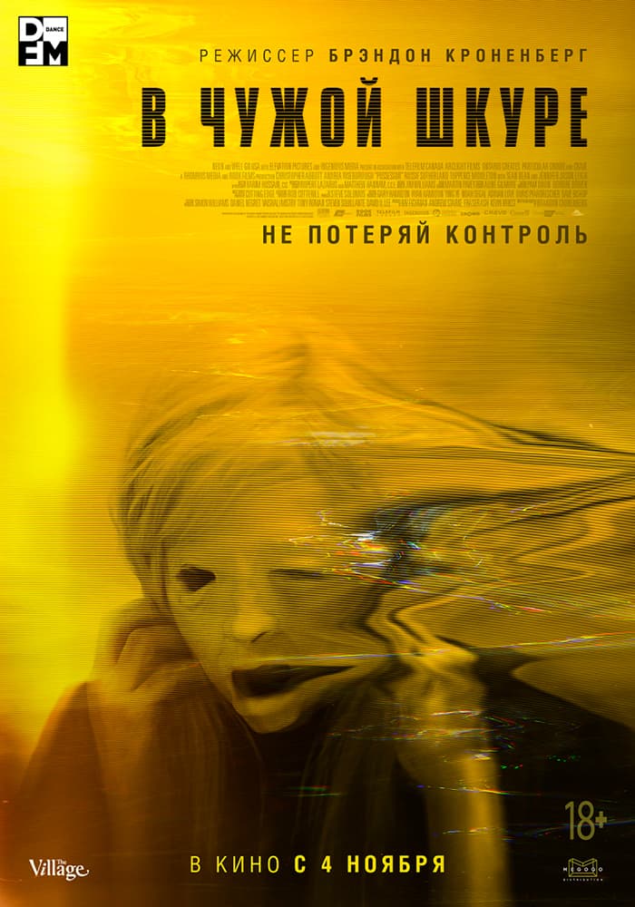 В чужой шкуре DVD