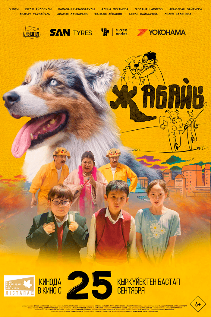 Постер: ХХХII ММКФ Лiстапад: Жабайы 6+ 2D