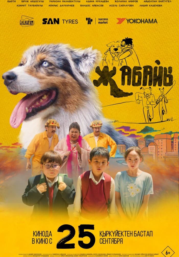 Постер: Жабайы 6+ 2D