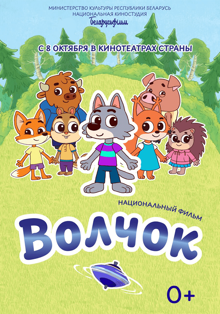 Волчок
