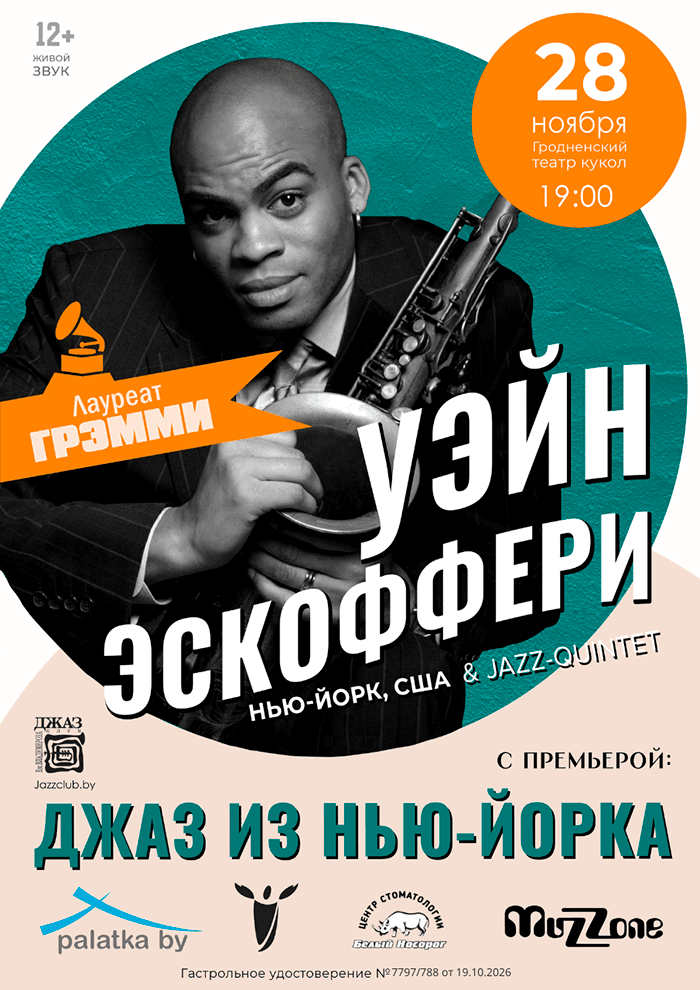 Постер: Джаз из Нью-Йорка 12+