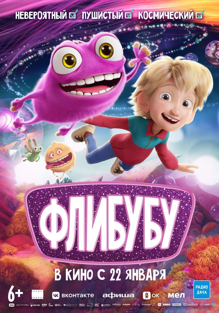 Постер: Флибубу 6+ 2D