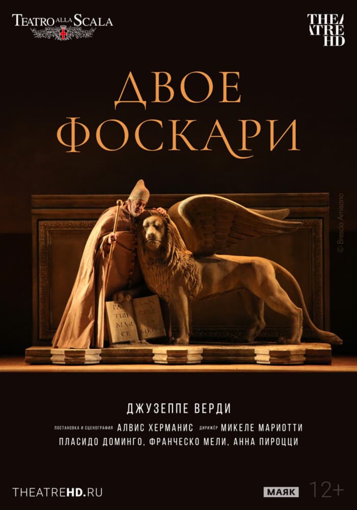 Постер: TheatreHD: Ла Скала: Двое Фоскари 12+
