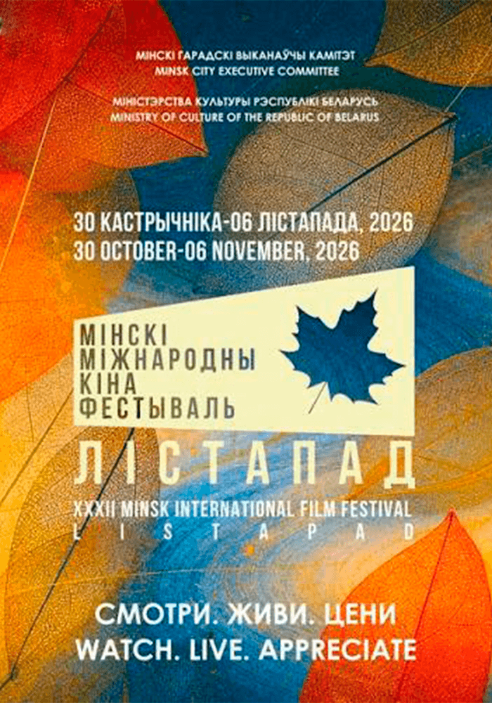 Постер: ХХХII ММКФ Лiстапад: Надя, вперёд! 12+ 2D