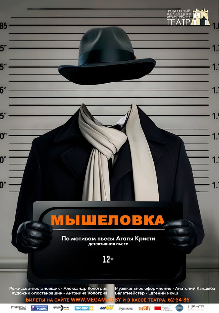 Мышеловка