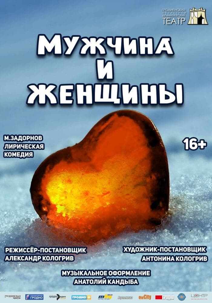 Мужчина и женщины