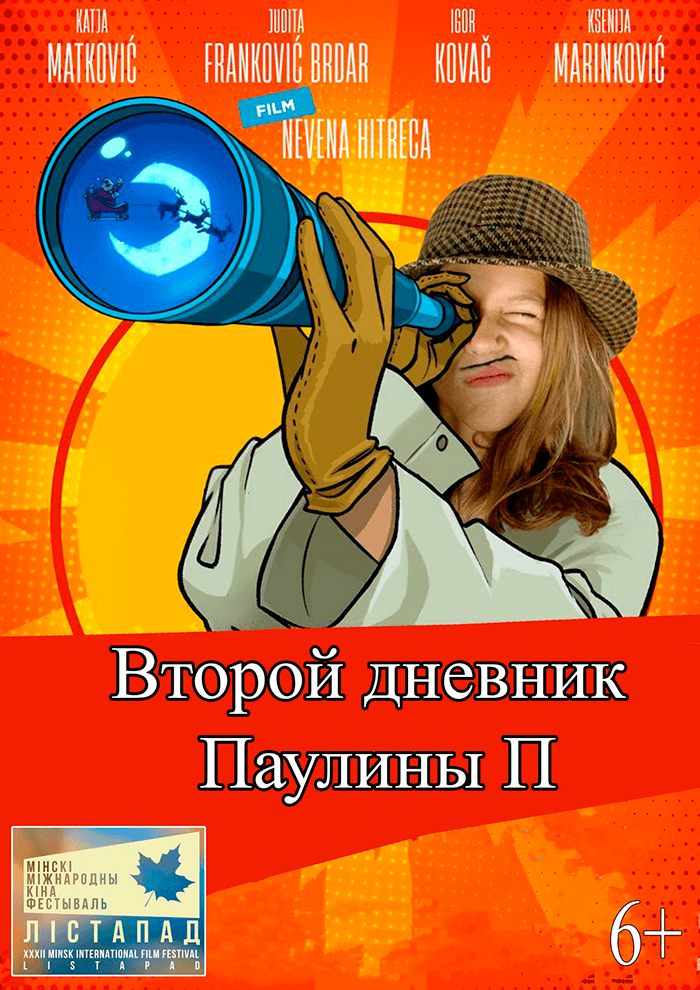 Постер: Второй дневник Паулины П 2D
