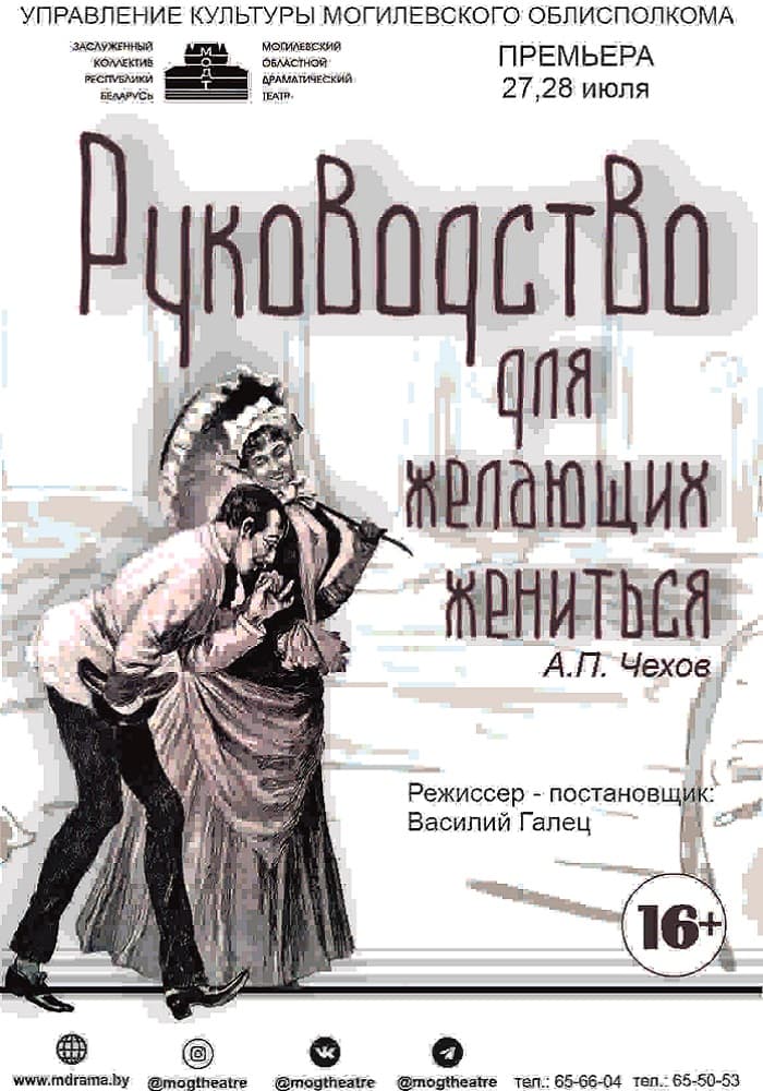 Руководство для желающих жениться