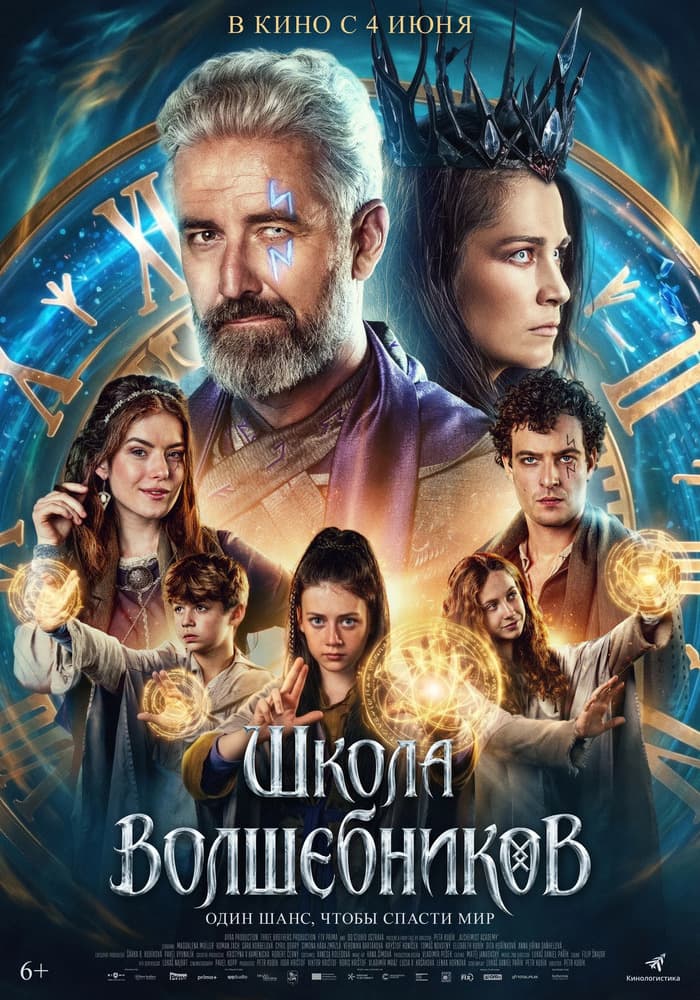 Постер: Школа волшебников 12+ DVD
