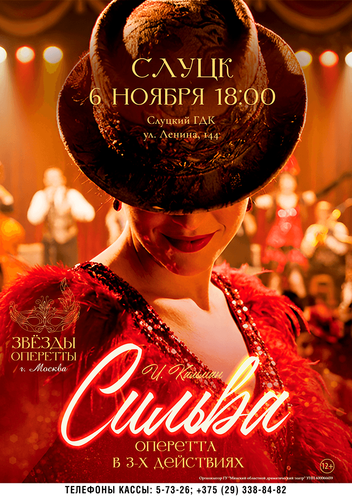 Постер: Сильва
