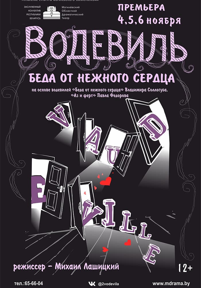 Постер: Беда от нежного сердца 12+