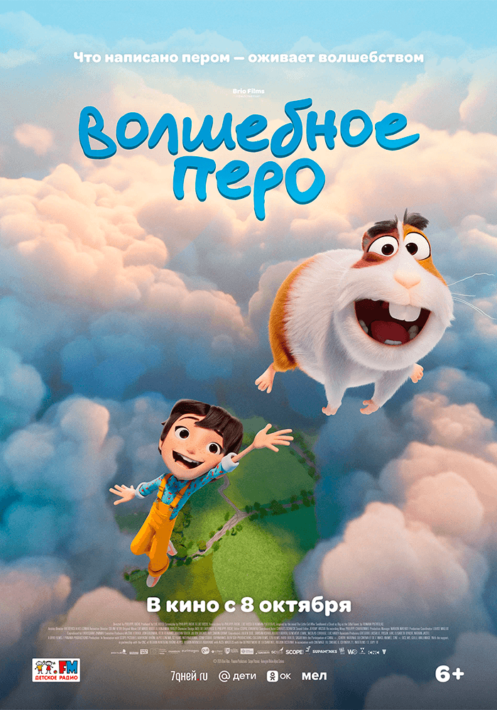 Волшебное перо